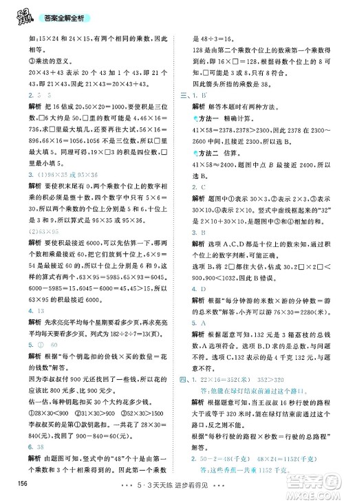 山东画报出版社2025年春53天天练三年级数学下册人教版答案