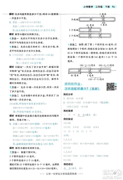 山东画报出版社2025年春53天天练三年级数学下册人教版答案