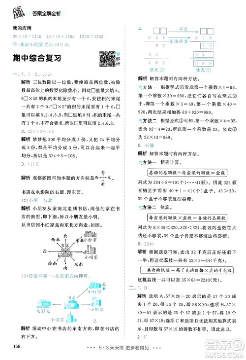 山东画报出版社2025年春53天天练三年级数学下册人教版答案