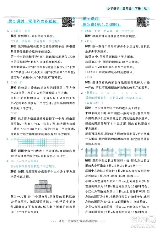 山东画报出版社2025年春53天天练三年级数学下册人教版答案