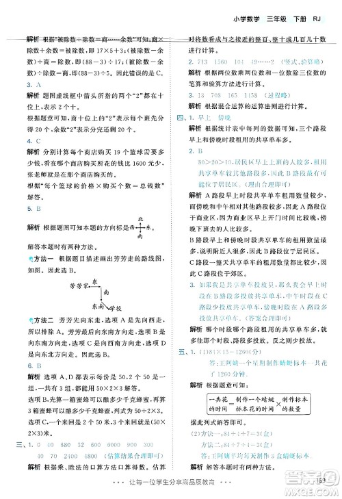 山东画报出版社2025年春53天天练三年级数学下册人教版答案