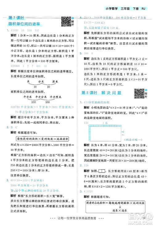 山东画报出版社2025年春53天天练三年级数学下册人教版答案