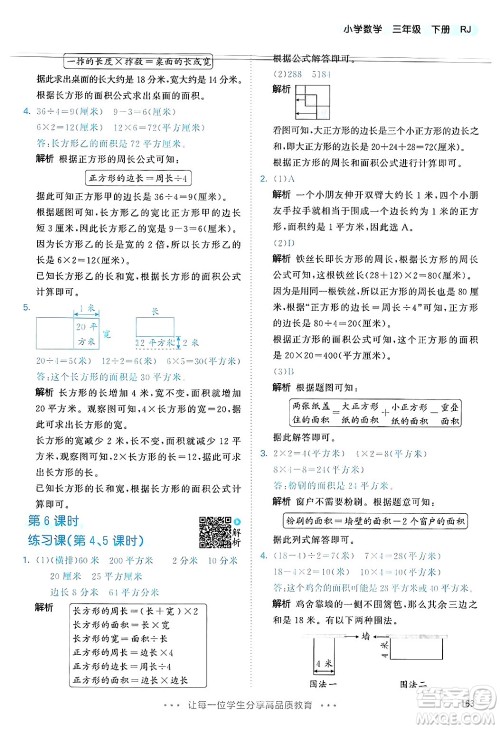 山东画报出版社2025年春53天天练三年级数学下册人教版答案