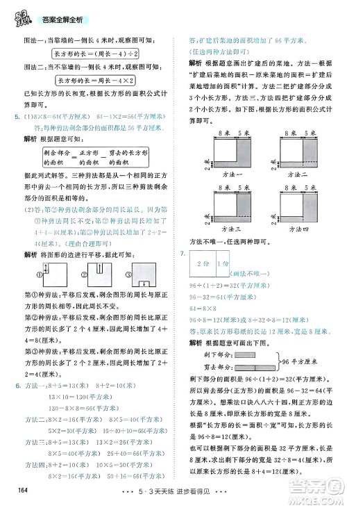 山东画报出版社2025年春53天天练三年级数学下册人教版答案