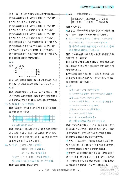 山东画报出版社2025年春53天天练三年级数学下册人教版答案