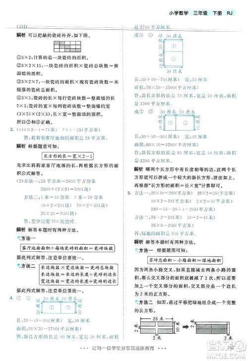 山东画报出版社2025年春53天天练三年级数学下册人教版答案