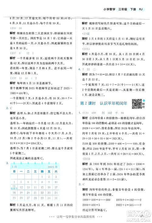 山东画报出版社2025年春53天天练三年级数学下册人教版答案