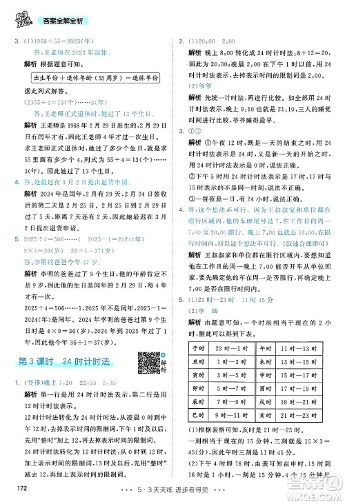 山东画报出版社2025年春53天天练三年级数学下册人教版答案