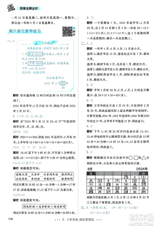 山东画报出版社2025年春53天天练三年级数学下册人教版答案