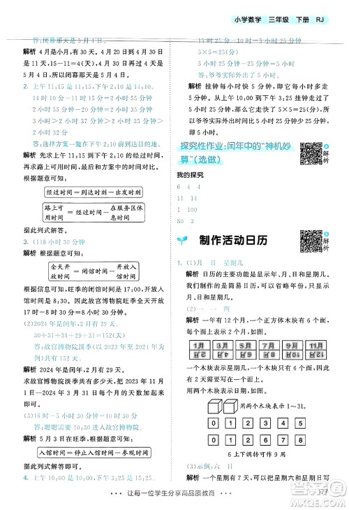 山东画报出版社2025年春53天天练三年级数学下册人教版答案