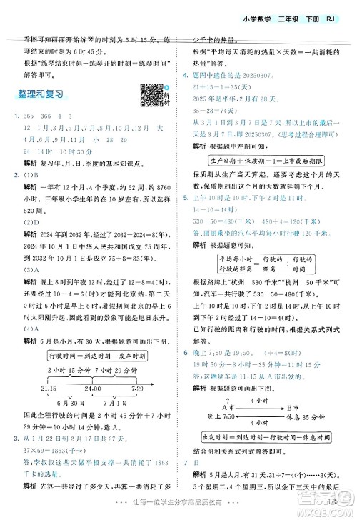 山东画报出版社2025年春53天天练三年级数学下册人教版答案