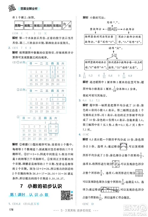 山东画报出版社2025年春53天天练三年级数学下册人教版答案