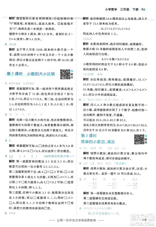 山东画报出版社2025年春53天天练三年级数学下册人教版答案