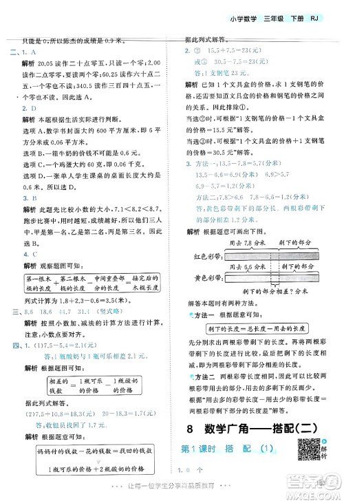 山东画报出版社2025年春53天天练三年级数学下册人教版答案