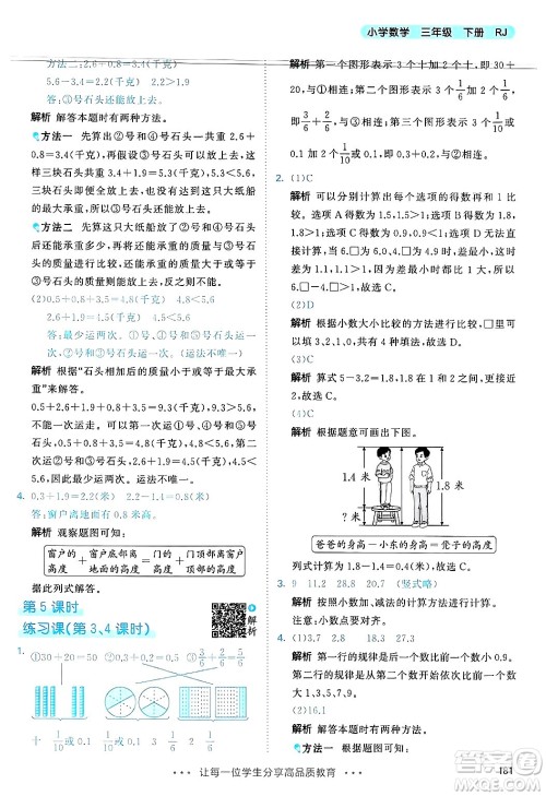 山东画报出版社2025年春53天天练三年级数学下册人教版答案