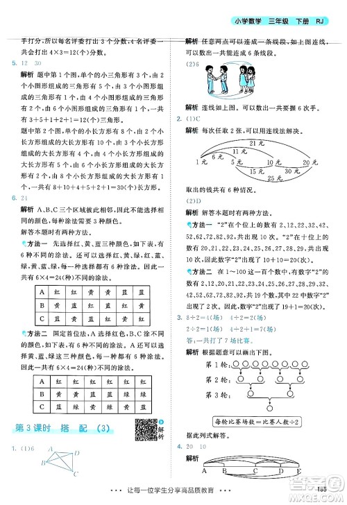 山东画报出版社2025年春53天天练三年级数学下册人教版答案