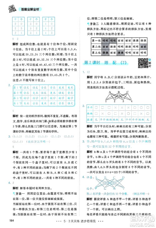 山东画报出版社2025年春53天天练三年级数学下册人教版答案