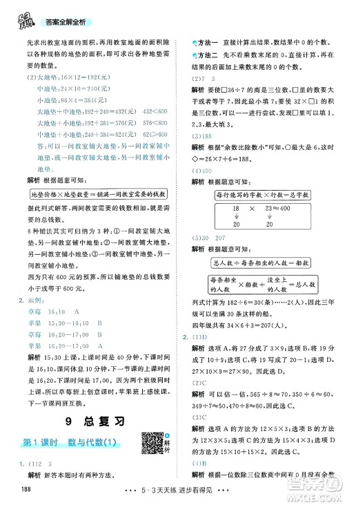 山东画报出版社2025年春53天天练三年级数学下册人教版答案