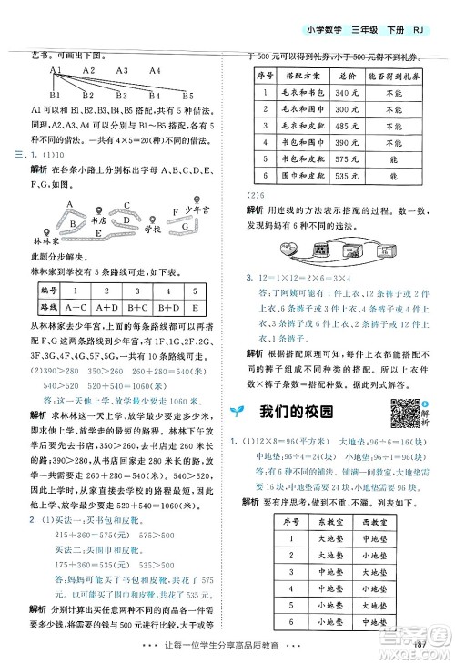 山东画报出版社2025年春53天天练三年级数学下册人教版答案
