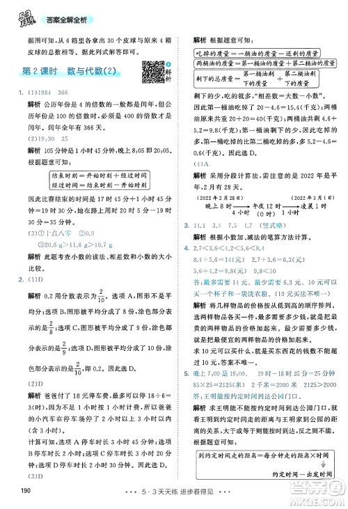 山东画报出版社2025年春53天天练三年级数学下册人教版答案