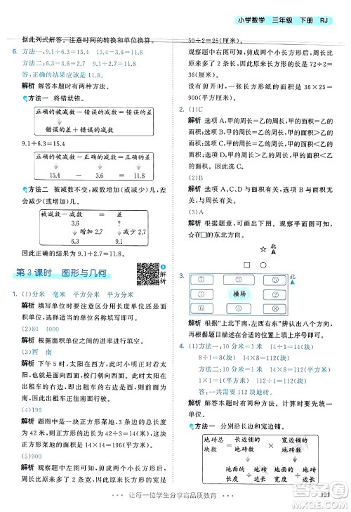 山东画报出版社2025年春53天天练三年级数学下册人教版答案