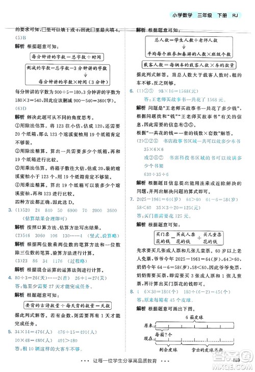 山东画报出版社2025年春53天天练三年级数学下册人教版答案