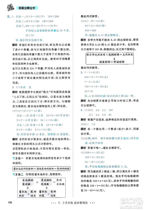 山东画报出版社2025年春53天天练三年级数学下册人教版答案