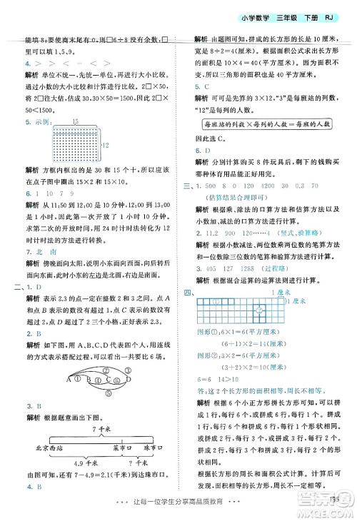 山东画报出版社2025年春53天天练三年级数学下册人教版答案