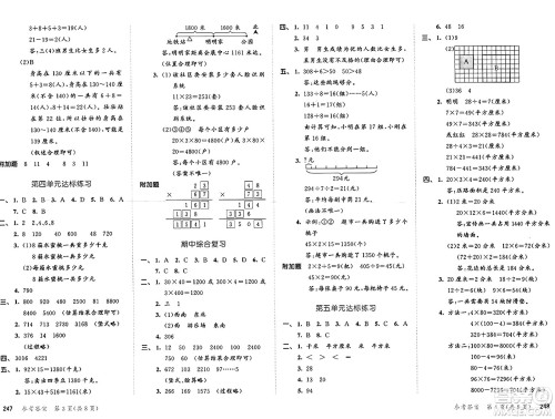 山东画报出版社2025年春53天天练三年级数学下册人教版答案