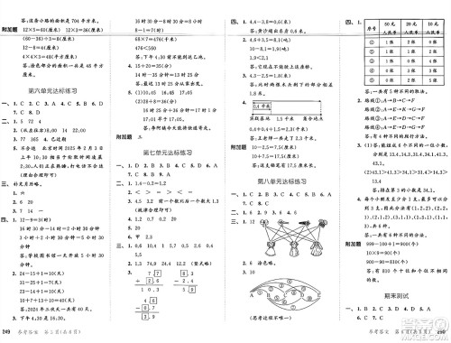 山东画报出版社2025年春53天天练三年级数学下册人教版答案