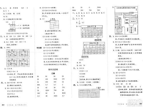 山东画报出版社2025年春53天天练三年级数学下册人教版答案