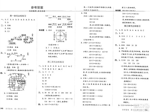 山东画报出版社2025年春53天天练三年级数学下册人教版答案