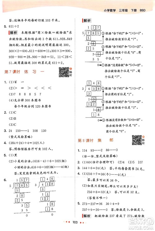  教育科学出版社2025年春53天天练三年级数学下册北师大版答案