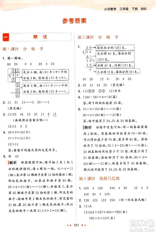  教育科学出版社2025年春53天天练三年级数学下册北师大版答案