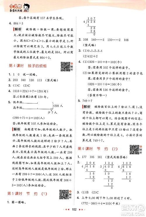  教育科学出版社2025年春53天天练三年级数学下册北师大版答案