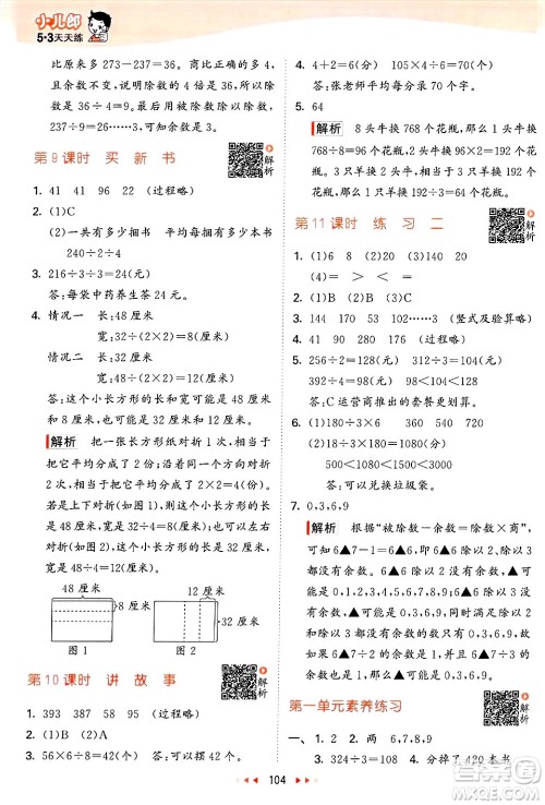  教育科学出版社2025年春53天天练三年级数学下册北师大版答案