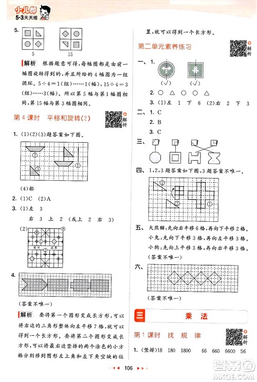  教育科学出版社2025年春53天天练三年级数学下册北师大版答案