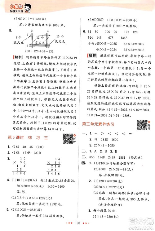  教育科学出版社2025年春53天天练三年级数学下册北师大版答案