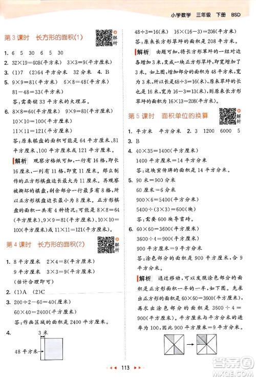  教育科学出版社2025年春53天天练三年级数学下册北师大版答案