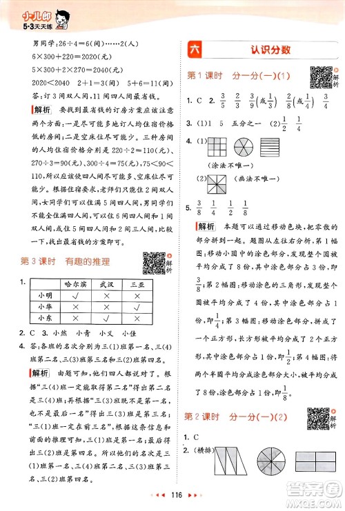  教育科学出版社2025年春53天天练三年级数学下册北师大版答案