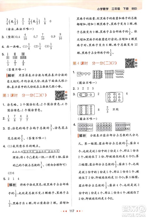  教育科学出版社2025年春53天天练三年级数学下册北师大版答案