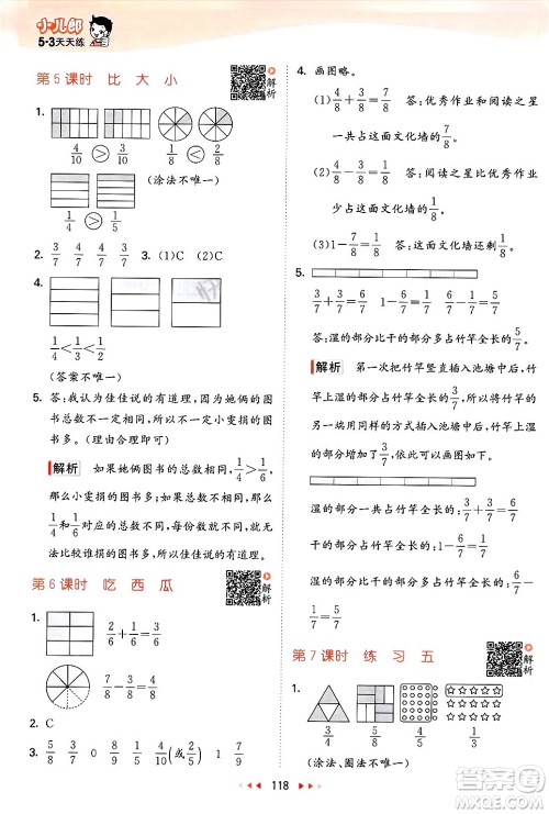  教育科学出版社2025年春53天天练三年级数学下册北师大版答案