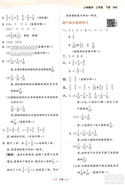  教育科学出版社2025年春53天天练三年级数学下册北师大版答案