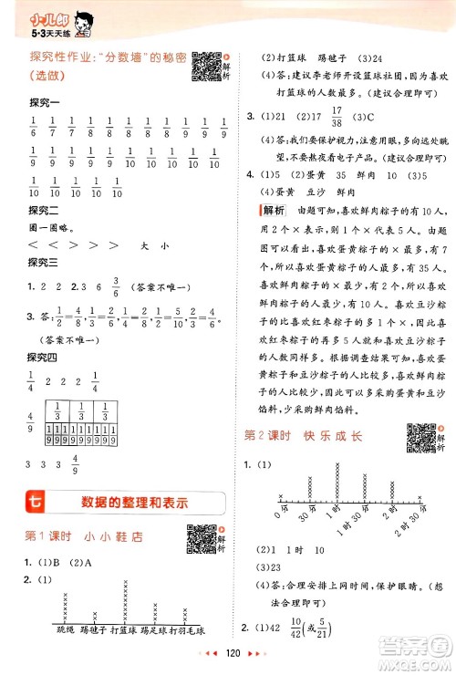  教育科学出版社2025年春53天天练三年级数学下册北师大版答案