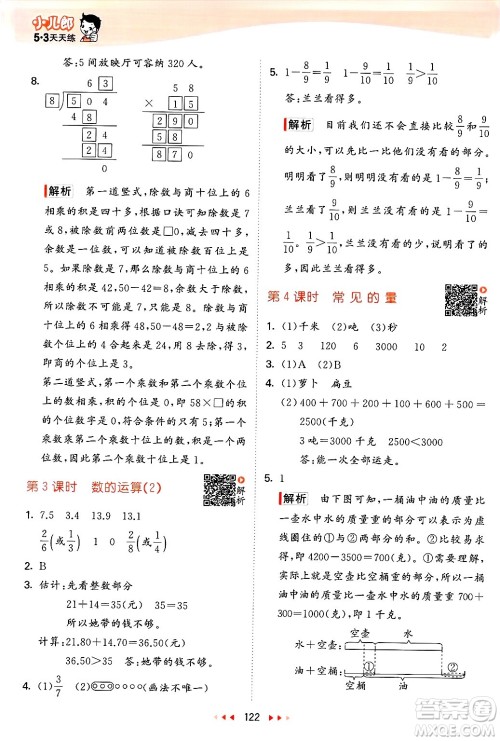  教育科学出版社2025年春53天天练三年级数学下册北师大版答案