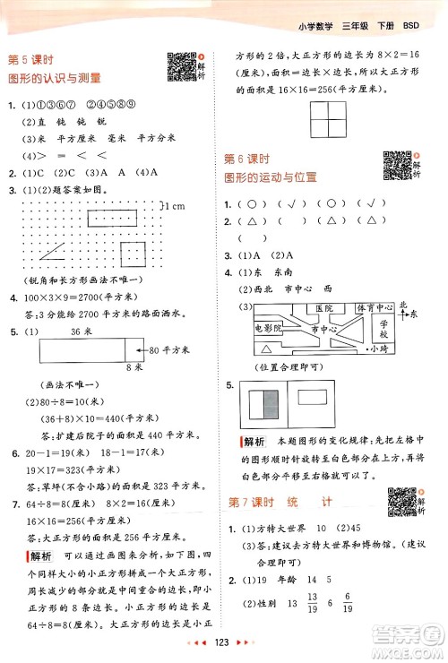  教育科学出版社2025年春53天天练三年级数学下册北师大版答案