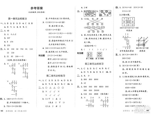  教育科学出版社2025年春53天天练三年级数学下册北师大版答案