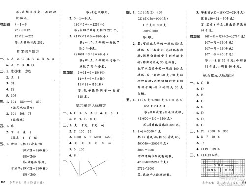  教育科学出版社2025年春53天天练三年级数学下册北师大版答案
