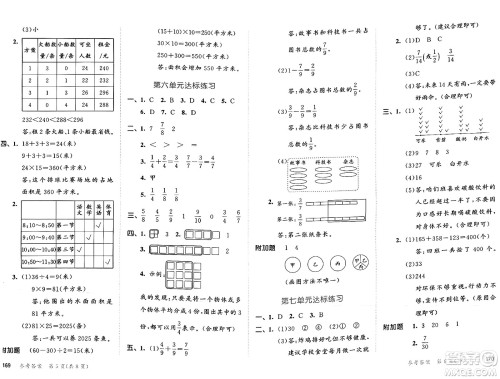  教育科学出版社2025年春53天天练三年级数学下册北师大版答案