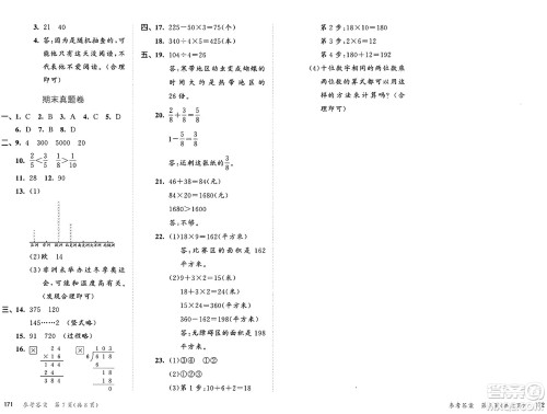  教育科学出版社2025年春53天天练三年级数学下册北师大版答案